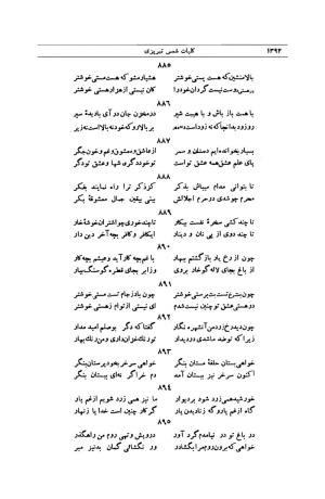 کلیات شمس تبریزی انتشارات امیرکبیر، تهران، ۱۳۷۶ » تصویر 1378