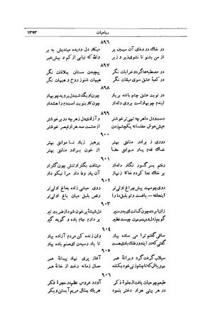 کلیات شمس تبریزی انتشارات امیرکبیر، تهران، ۱۳۷۶ » تصویر 1379