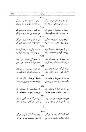 کلیات شمس تبریزی انتشارات امیرکبیر، تهران، ۱۳۷۶ » تصویر 1381