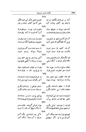 کلیات شمس تبریزی انتشارات امیرکبیر، تهران، ۱۳۷۶ » تصویر 1382
