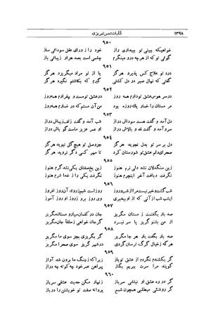 کلیات شمس تبریزی انتشارات امیرکبیر، تهران، ۱۳۷۶ » تصویر 1384
