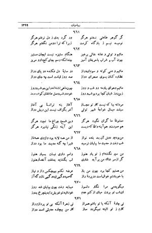 کلیات شمس تبریزی انتشارات امیرکبیر، تهران، ۱۳۷۶ » تصویر 1385