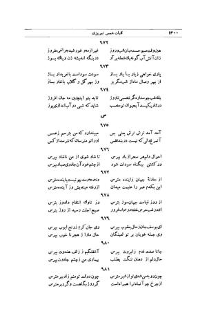 کلیات شمس تبریزی انتشارات امیرکبیر، تهران، ۱۳۷۶ » تصویر 1386
