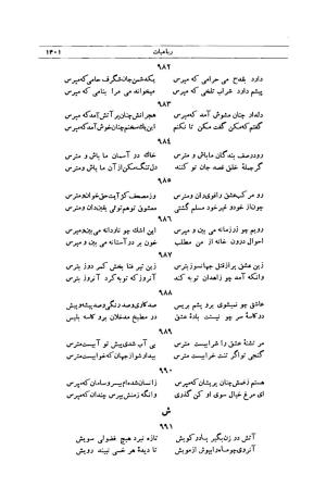 کلیات شمس تبریزی انتشارات امیرکبیر، تهران، ۱۳۷۶ » تصویر 1387