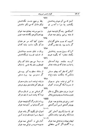 کلیات شمس تبریزی انتشارات امیرکبیر، تهران، ۱۳۷۶ » تصویر 1388