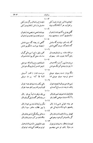 کلیات شمس تبریزی انتشارات امیرکبیر، تهران، ۱۳۷۶ » تصویر 1389
