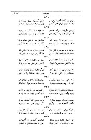 کلیات شمس تبریزی انتشارات امیرکبیر، تهران، ۱۳۷۶ » تصویر 1391