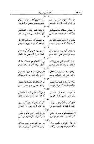 کلیات شمس تبریزی انتشارات امیرکبیر، تهران، ۱۳۷۶ » تصویر 1392
