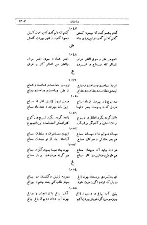 کلیات شمس تبریزی انتشارات امیرکبیر، تهران، ۱۳۷۶ » تصویر 1393