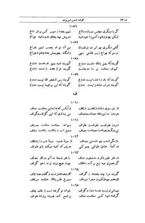 کلیات شمس تبریزی انتشارات امیرکبیر، تهران، ۱۳۷۶ » تصویر 1394