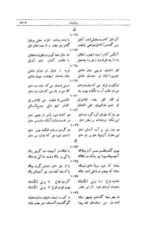 کلیات شمس تبریزی انتشارات امیرکبیر، تهران، ۱۳۷۶ » تصویر 1395