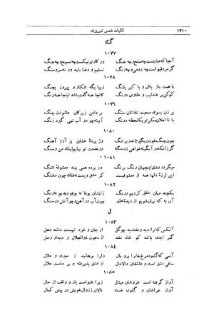 کلیات شمس تبریزی انتشارات امیرکبیر، تهران، ۱۳۷۶ » تصویر 1396