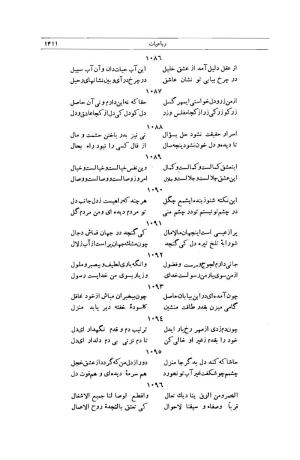 کلیات شمس تبریزی انتشارات امیرکبیر، تهران، ۱۳۷۶ » تصویر 1397