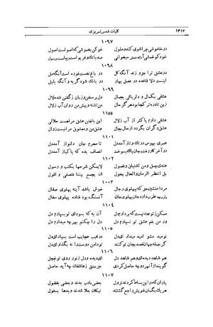 کلیات شمس تبریزی انتشارات امیرکبیر، تهران، ۱۳۷۶ » تصویر 1398