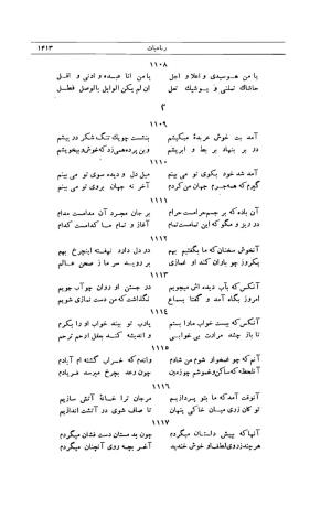 کلیات شمس تبریزی انتشارات امیرکبیر، تهران، ۱۳۷۶ » تصویر 1399
