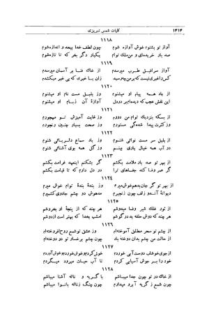 کلیات شمس تبریزی انتشارات امیرکبیر، تهران، ۱۳۷۶ » تصویر 1400