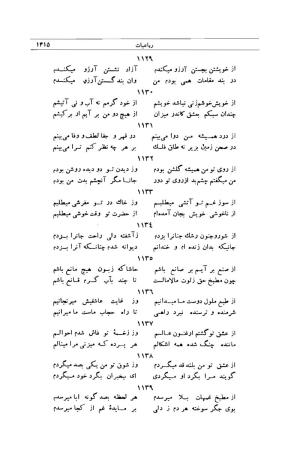 کلیات شمس تبریزی انتشارات امیرکبیر، تهران، ۱۳۷۶ » تصویر 1401