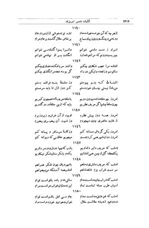 کلیات شمس تبریزی انتشارات امیرکبیر، تهران، ۱۳۷۶ » تصویر 1402