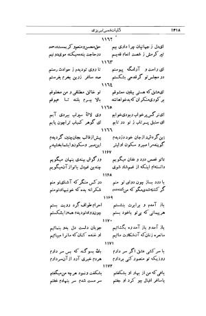 کلیات شمس تبریزی انتشارات امیرکبیر، تهران، ۱۳۷۶ » تصویر 1404