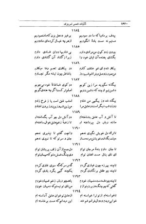 کلیات شمس تبریزی انتشارات امیرکبیر، تهران، ۱۳۷۶ » تصویر 1406
