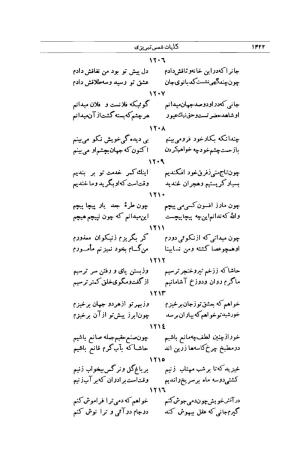 کلیات شمس تبریزی انتشارات امیرکبیر، تهران، ۱۳۷۶ » تصویر 1408