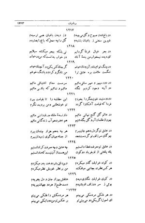 کلیات شمس تبریزی انتشارات امیرکبیر، تهران، ۱۳۷۶ » تصویر 1409