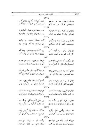 کلیات شمس تبریزی انتشارات امیرکبیر، تهران، ۱۳۷۶ » تصویر 1410