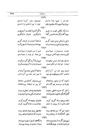 کلیات شمس تبریزی انتشارات امیرکبیر، تهران، ۱۳۷۶ » تصویر 1411
