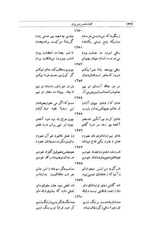 کلیات شمس تبریزی انتشارات امیرکبیر، تهران، ۱۳۷۶ » تصویر 1412