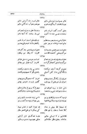 کلیات شمس تبریزی انتشارات امیرکبیر، تهران، ۱۳۷۶ » تصویر 1413