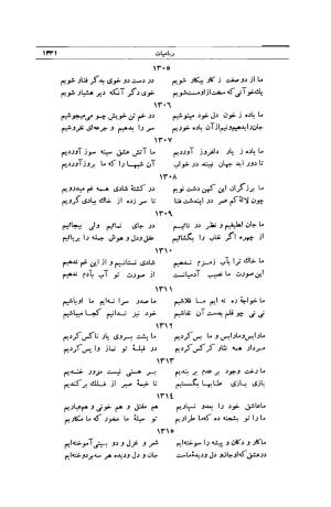 کلیات شمس تبریزی انتشارات امیرکبیر، تهران، ۱۳۷۶ » تصویر 1417