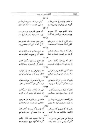کلیات شمس تبریزی انتشارات امیرکبیر، تهران، ۱۳۷۶ » تصویر 1418