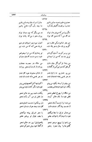 کلیات شمس تبریزی انتشارات امیرکبیر، تهران، ۱۳۷۶ » تصویر 1419