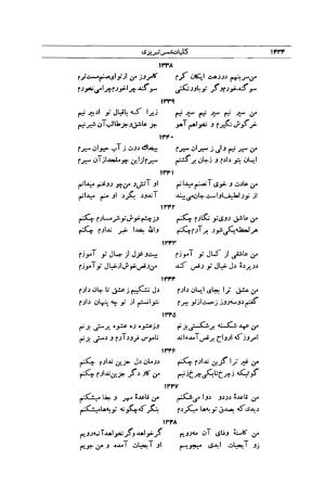 کلیات شمس تبریزی انتشارات امیرکبیر، تهران، ۱۳۷۶ » تصویر 1420