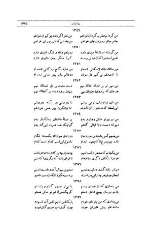 کلیات شمس تبریزی انتشارات امیرکبیر، تهران، ۱۳۷۶ » تصویر 1421