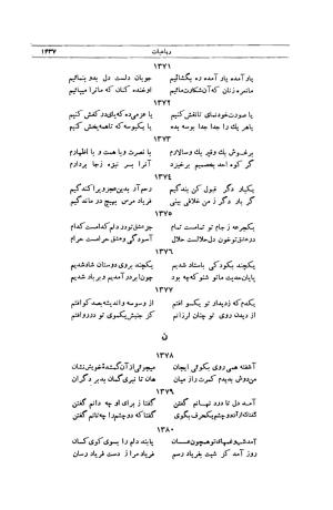 کلیات شمس تبریزی انتشارات امیرکبیر، تهران، ۱۳۷۶ » تصویر 1423