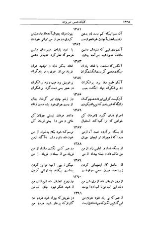 کلیات شمس تبریزی انتشارات امیرکبیر، تهران، ۱۳۷۶ » تصویر 1424