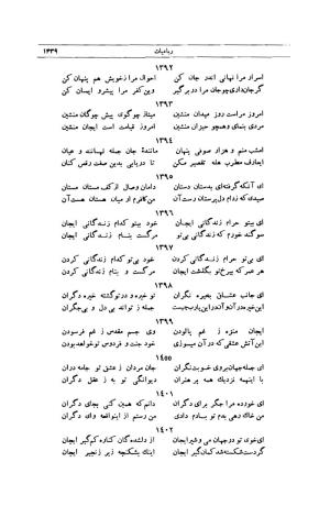 کلیات شمس تبریزی انتشارات امیرکبیر، تهران، ۱۳۷۶ » تصویر 1425