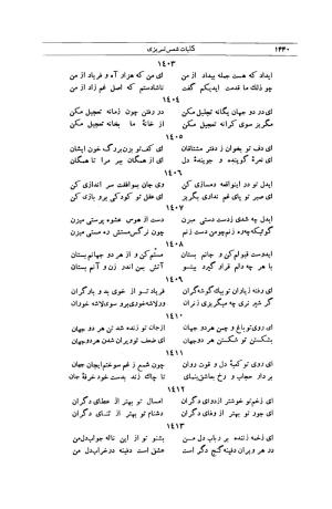 کلیات شمس تبریزی انتشارات امیرکبیر، تهران، ۱۳۷۶ » تصویر 1426