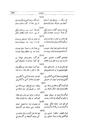 کلیات شمس تبریزی انتشارات امیرکبیر، تهران، ۱۳۷۶ » تصویر 1427