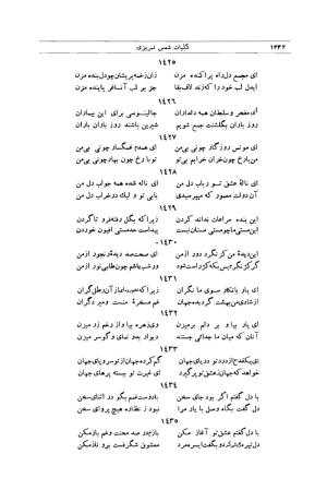 کلیات شمس تبریزی انتشارات امیرکبیر، تهران، ۱۳۷۶ » تصویر 1428