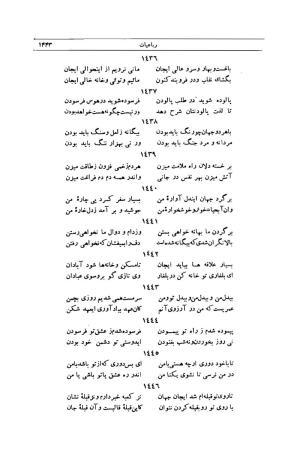 کلیات شمس تبریزی انتشارات امیرکبیر، تهران، ۱۳۷۶ » تصویر 1429