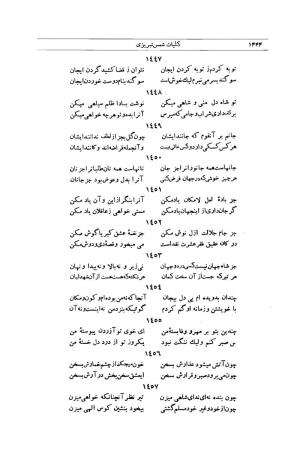 کلیات شمس تبریزی انتشارات امیرکبیر، تهران، ۱۳۷۶ » تصویر 1430