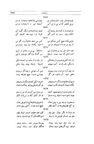 کلیات شمس تبریزی انتشارات امیرکبیر، تهران، ۱۳۷۶ » تصویر 1431