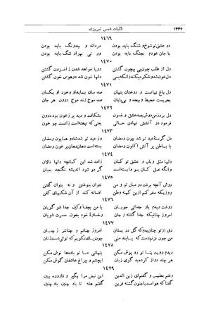 کلیات شمس تبریزی انتشارات امیرکبیر، تهران، ۱۳۷۶ » تصویر 1432