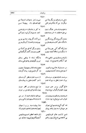 کلیات شمس تبریزی انتشارات امیرکبیر، تهران، ۱۳۷۶ » تصویر 1433