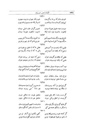کلیات شمس تبریزی انتشارات امیرکبیر، تهران، ۱۳۷۶ » تصویر 1434