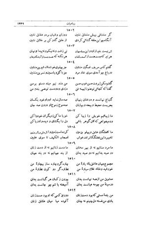 کلیات شمس تبریزی انتشارات امیرکبیر، تهران، ۱۳۷۶ » تصویر 1435