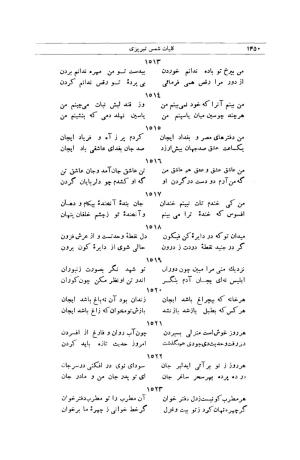 کلیات شمس تبریزی انتشارات امیرکبیر، تهران، ۱۳۷۶ » تصویر 1436
