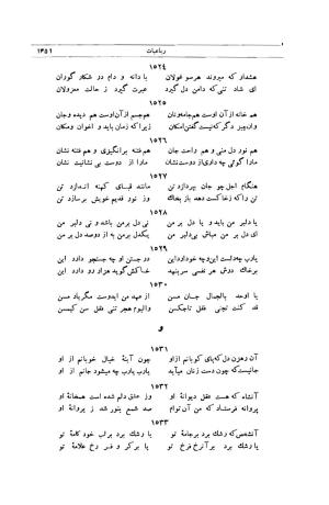 کلیات شمس تبریزی انتشارات امیرکبیر، تهران، ۱۳۷۶ » تصویر 1437